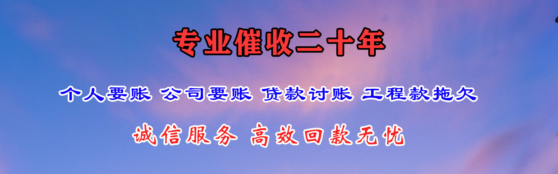 萍乡要债公司